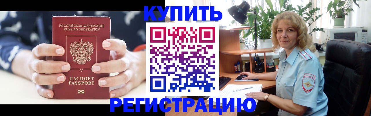 купить прописку в Тверской области